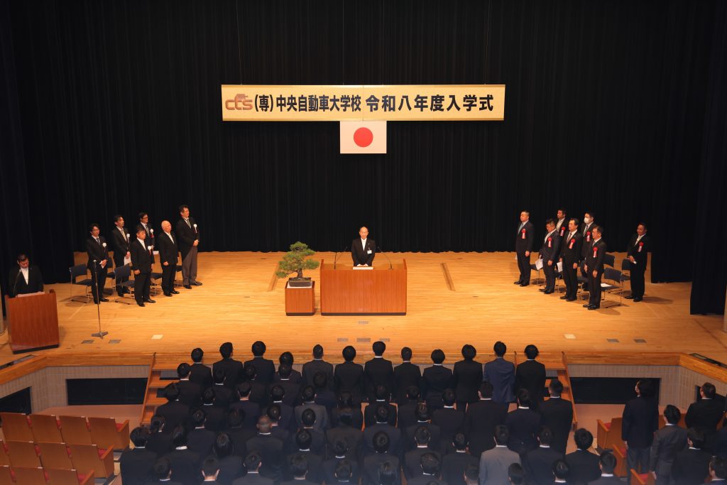 中央自動車大学校　令和八年度 入学式を挙行いたしました。